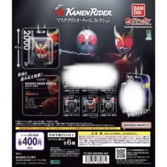 仮面ライダー マスクブリスターチャームコレクション 3種セット