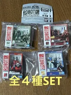 機動戦士ガンダム ROBOT魂 ミニチュアコレクション 全4種SET