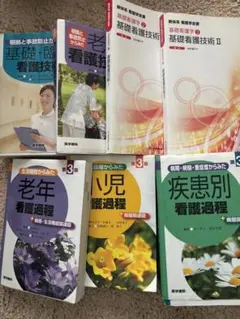 未使用 系統看護学講座 医学書院 新版看護学全書 メヂカルフレンド社