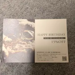 金子眼鏡 HAPPY BIRTHDAY 15%OFF 優待券