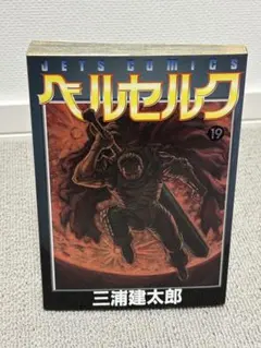 【初版】ベルセルク 1巻 三浦建太郎 Yahoo!オークション - 初版 ベルセルク 1巻 三浦建太郎