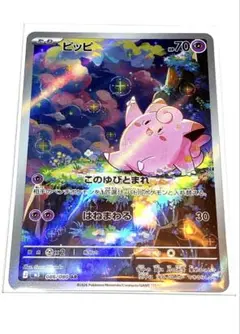 ポケモンカード ピッピ AR ムニキスゼロ