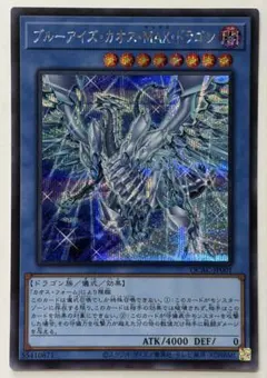 遊戯王　ブルーアイズ・カオス・MAX・ドラゴン絵違い　シークレット