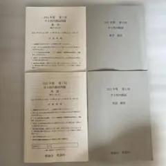 鉄緑会 2020年度 第2回 中1校内模試 数学 英語 - メルカリ