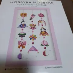 2025年最新】ホビーラホビーレの人気アイテム - メルカリ