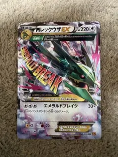MレックウザEX RR XY6 エメラルドブレイク 062/078