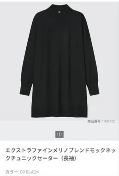 エクストラファインメリノブレンドモックネックチュニックセーター UNIQLO