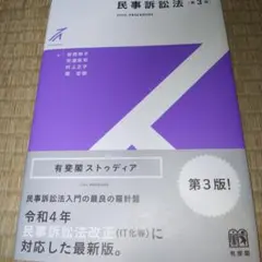 民事訴訟法〔第3版〕