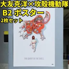 攻殻機動隊】士郎正宗の世界展 Poster COLLAGE 未開封 - メルカリ