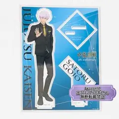 呪術廻戦 五条悟 アクリルスタンド アニメ 5周年