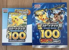 ポケモンカード スタートデッキ100 コロコロコミックver. 新品未開封