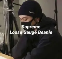 Supreme Loose Gauge Beanie Black 黒