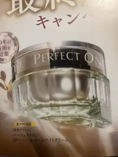 PERFECT ONE SPハーバルベールナイトクリーム 30g