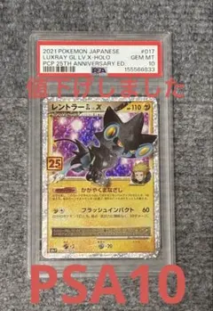 レントラーGL LV. P プロモカードパック 25th PSA10 - メルカリ