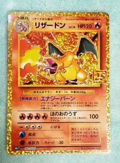 リザードン プロモカードパック 25th ANNIVERSARY editio… - メルカリ