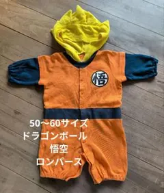 ドラゴンボール キャラクター風ロンパース 50〜60サイズ