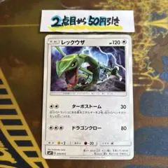 ポケモンカードゲーム　レックウザ　ターボストーム
