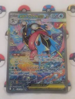 傷有り特価！メガゲッコウガex SAR MEGA