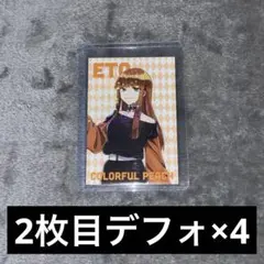 えと　2023ビジュ　ホロ　トレカ　等身　デフォ