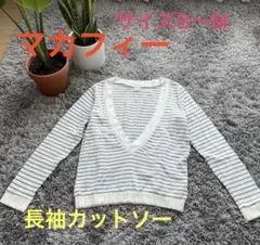 【マカフィー 】ストライプ Vネック 長袖カットソー S〜M