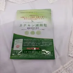 えがお生活 カテキン減脂粒 62粒入 ②のサムネイル