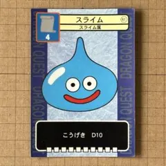 ドラゴンクエストVI トレーディングバトルカード　スライム　1996年