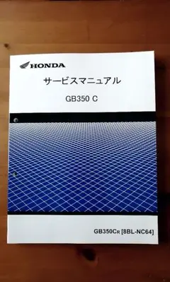2026年最新】gb350 サービスマニュアルの人気アイテム - メルカリ
