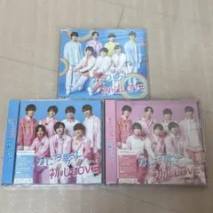 なにわ男子 初心LOVE CD&DVD 3形態まとめ売り