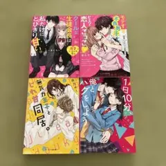 13.ケータイ小説文庫 恋愛小説 4冊セット - メルカリ