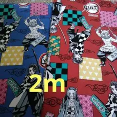 鬼滅の刃キャラクター柄綿生地（青・赤）100×100cm ２枚セット