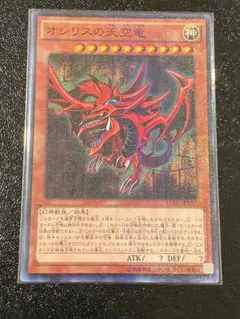オシリスの天空竜」 G4 シークレット 遊戯王 DM4特典 - メルカリ