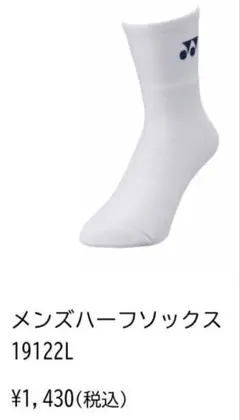 ヨネックス　ハーフソックス2足セット