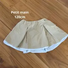 【petit main】ベージュコットンキュロットスカート （120）