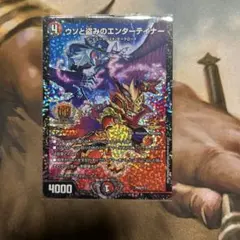 最安スタート　デュエマ　ウソと盗みのエンターテイナー　GP　プロモ