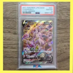 ARS10 エーフィV SR SA 鑑定書付 Espeon V 081 - メルカリ