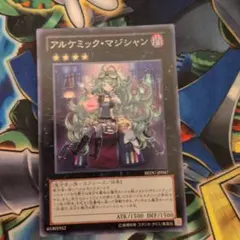 2026年最新】遊戯王 アルケミック マジシャンの人気アイテム - メルカリ
