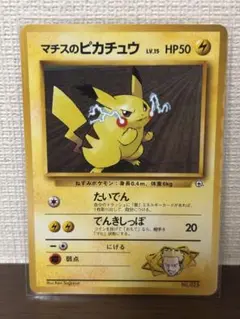 準美品　旧裏　ポケモンカード　マチスのピカチュウ　マークなし