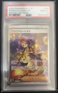 即日発送可能！！アセロラのいたずら #090 GEM MT 10 - メルカリ