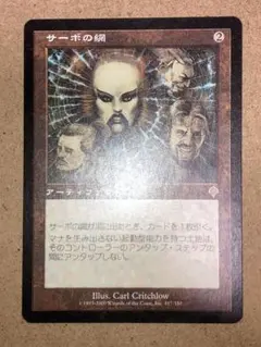 MTG/INV/サーボの網/4枚 サーボの網/Tsabo's Web INV 日本語版 4枚セット - メルカリ