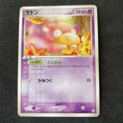 ヤドン DP4 DPBP#085 月光の追跡 Slowpoke lv.10 - メルカリ