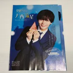 大西流星 切り抜き TV LIFE 8/8号