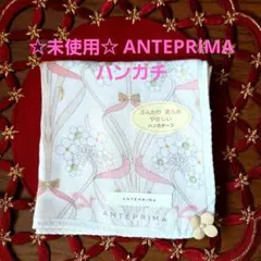 ☆未使用☆ ANTEPRIMA 花柄 ハンカチ