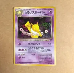 2026年最新】ポケモンカード 旧 わるいスリーパーの人気アイテム