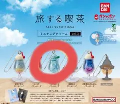 旅する喫茶 ガチャ