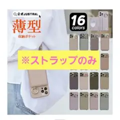 Justral 薄型スマホショルダーストラップ 　エトープ