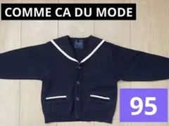 メルカリ市限定料金！COMME CA DU MODE カーディガン 95cm