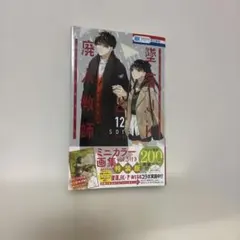 2026年最新】墜落jkと廃人教師 特装版の人気アイテム - メルカリ