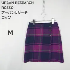 【ロッソ】アーバンリサーチ ラップスカート ウール混 ひざ丈 チェック柄 38のサムネイル