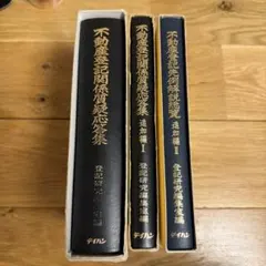 日本十進分類法 新訂10版・基本件名標目表 第4版・日本目録規則 - メルカリ