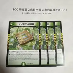 デュエマ　ジャスミンの地版
